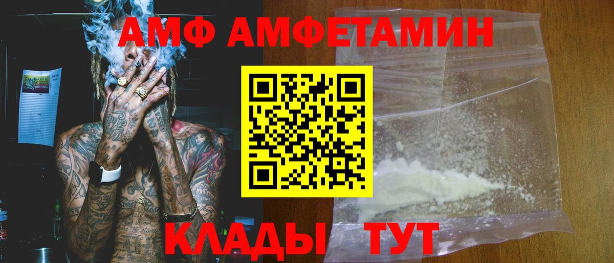Амфетамин Premium  АМФ  Тимашёвск  Вход с VPN 