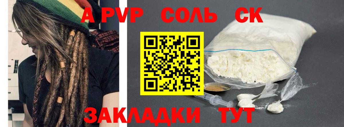 Alfa_PVP Crystall  А ПВП  Вход с VPN  Тимашёвск  А ПВП кристаллы  APVP мука 