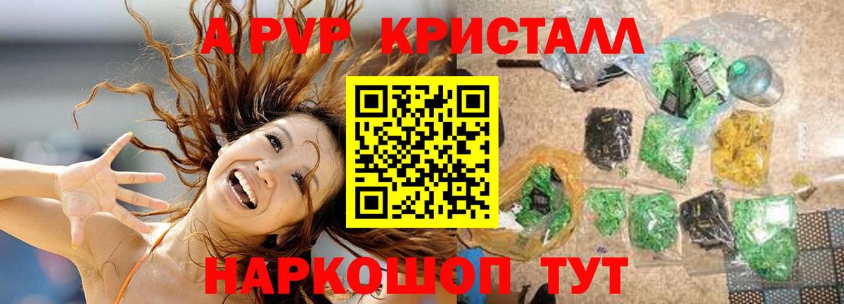 А ПВП Crystall Тимашёвск