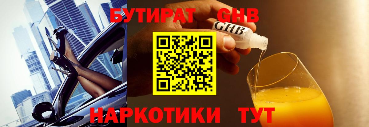 Тимашёвск  Бутират бутик  Вход с VPN 