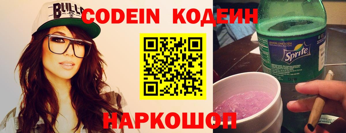 продажа наркотиков  Вход с VPN  Тимашёвск  Codein Purple Drank 