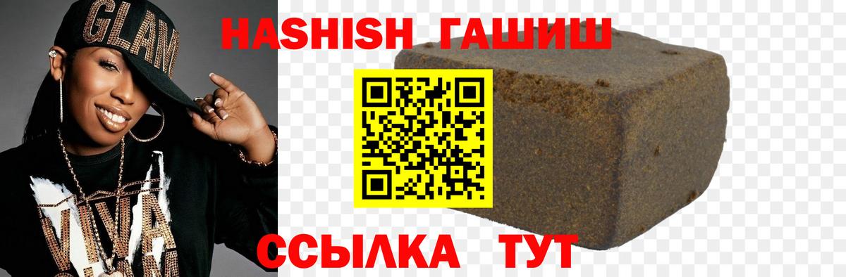ГАШИШ Premium Тимашёвск