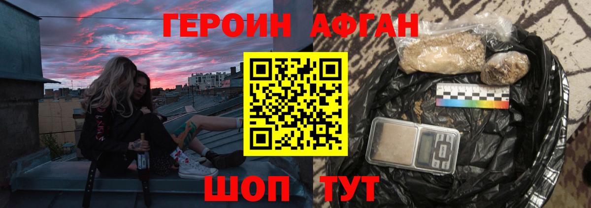 Героин VHQ Тимашёвск