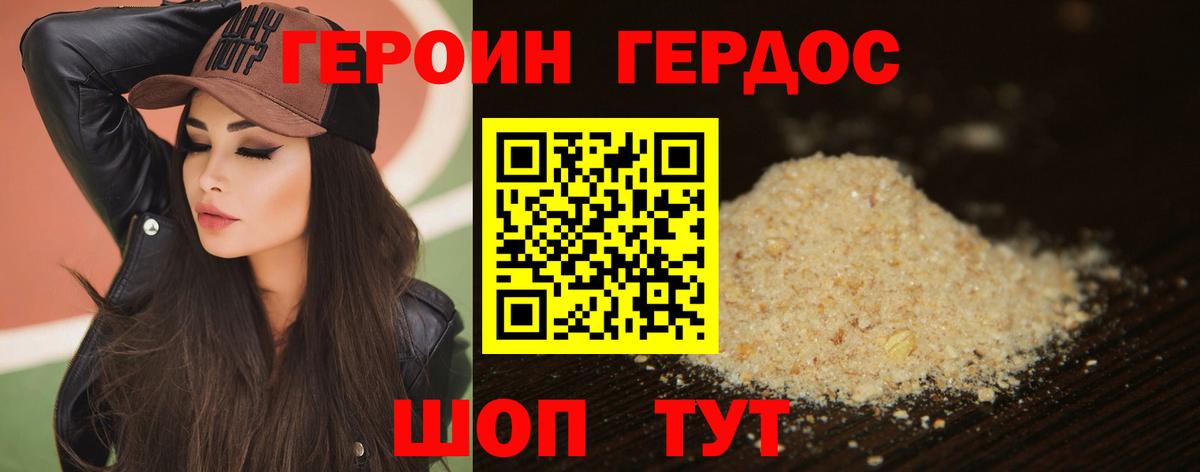 Тимашёвск  Героин хмурый  Вход с VPN 