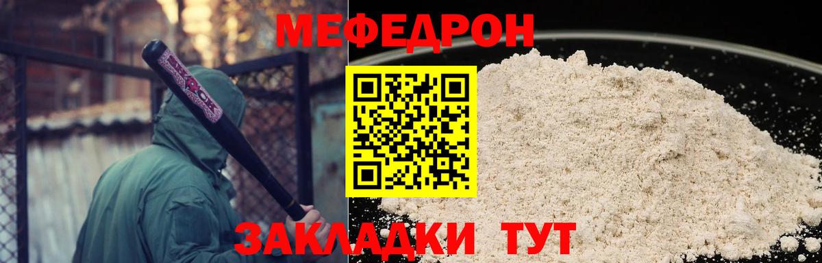 Мефедрон кристаллы Тимашёвск