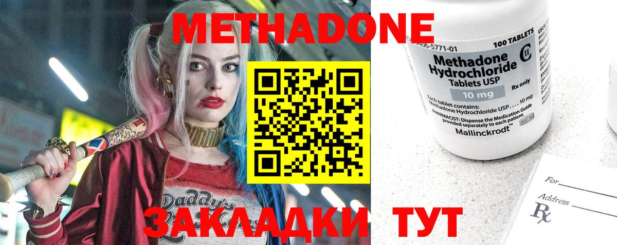 Метадон мёд Тимашёвск