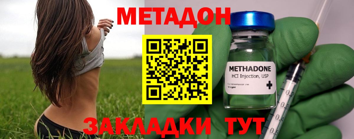 МЕТАДОН кристалл  МЕТАДОН methadone  Вход с VPN  Тимашёвск 